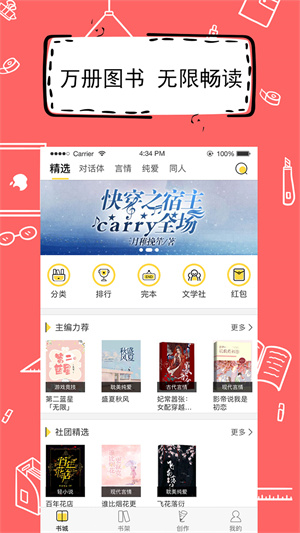 全民写小说 截图3