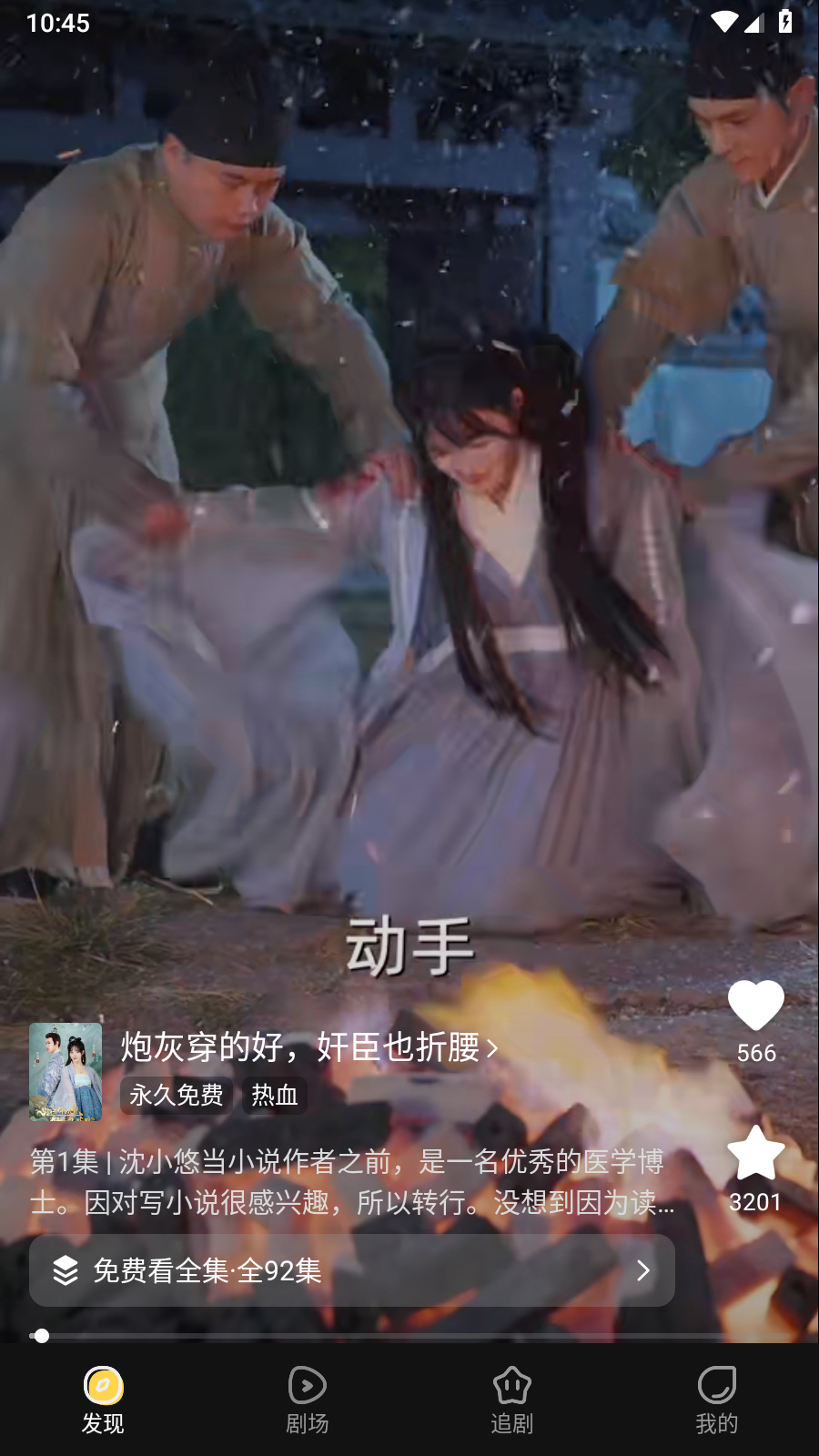 花花免费短剧app免费下载 截图2