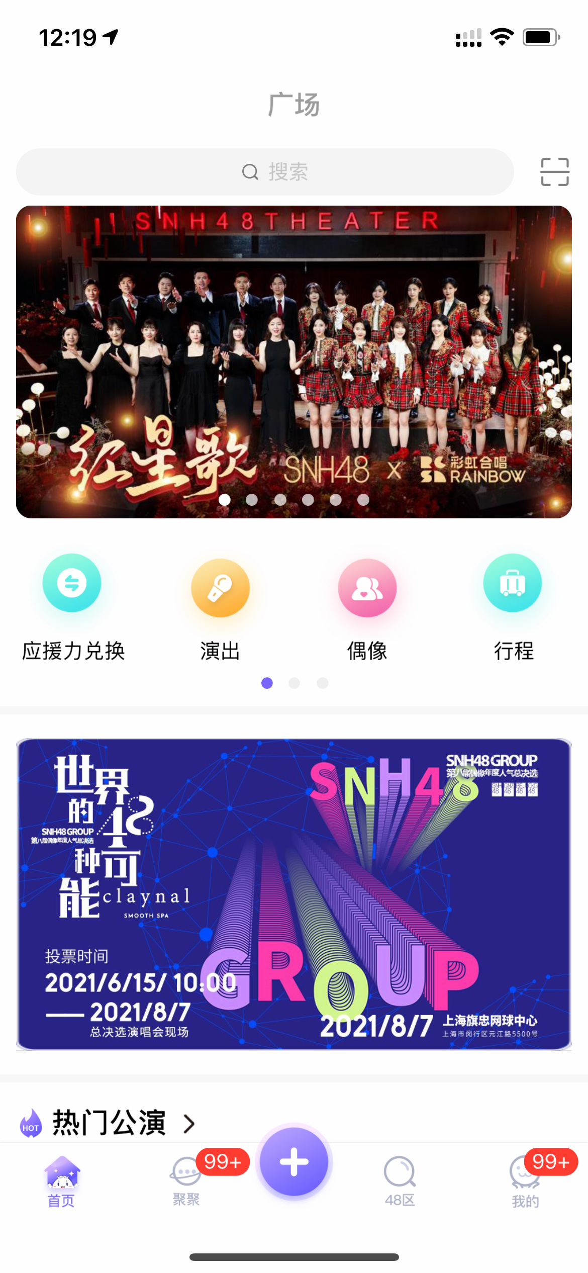 口袋48app 截图2