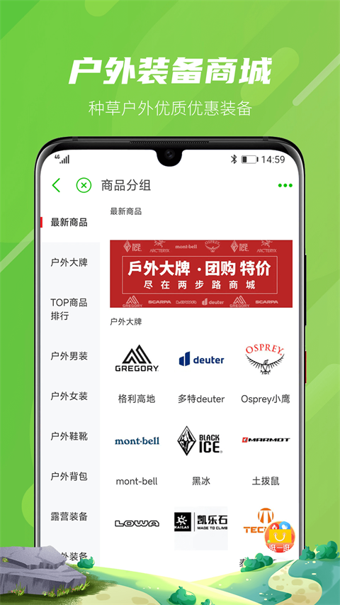 两步路户外助手app安卓版 截图5