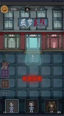 噩梦医院 截图2