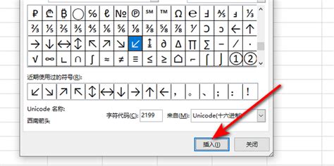 如何在Excel中轻松插入向右箭头符号？ 1