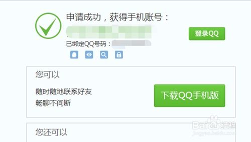 轻松获取！免费申请QQ号码全攻略 3