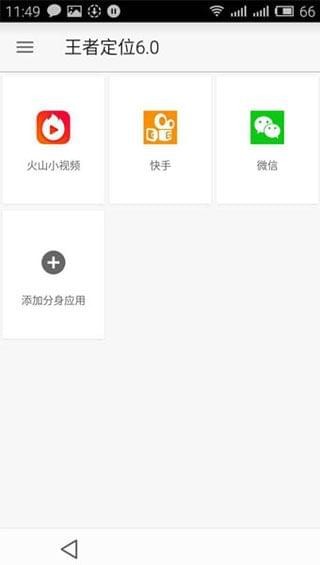 王者定位 截图3