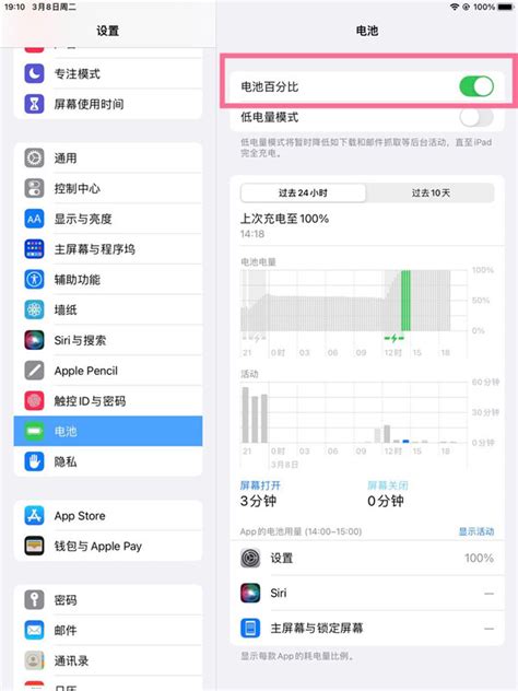 揭秘！轻松几步查看苹果平板电池健康状况 5