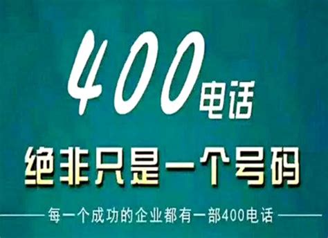 如何申请与开通400电话服务 5