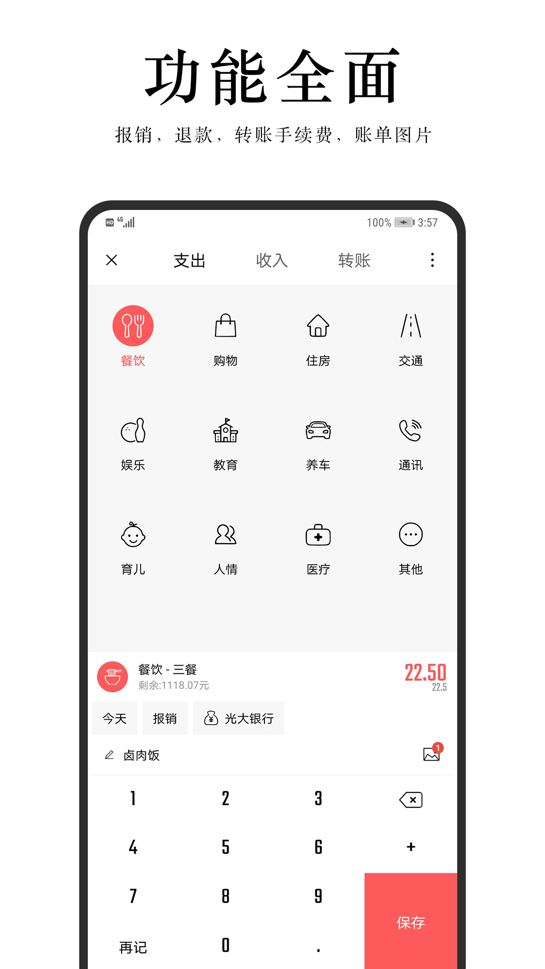 汤圆记账APP 截图3