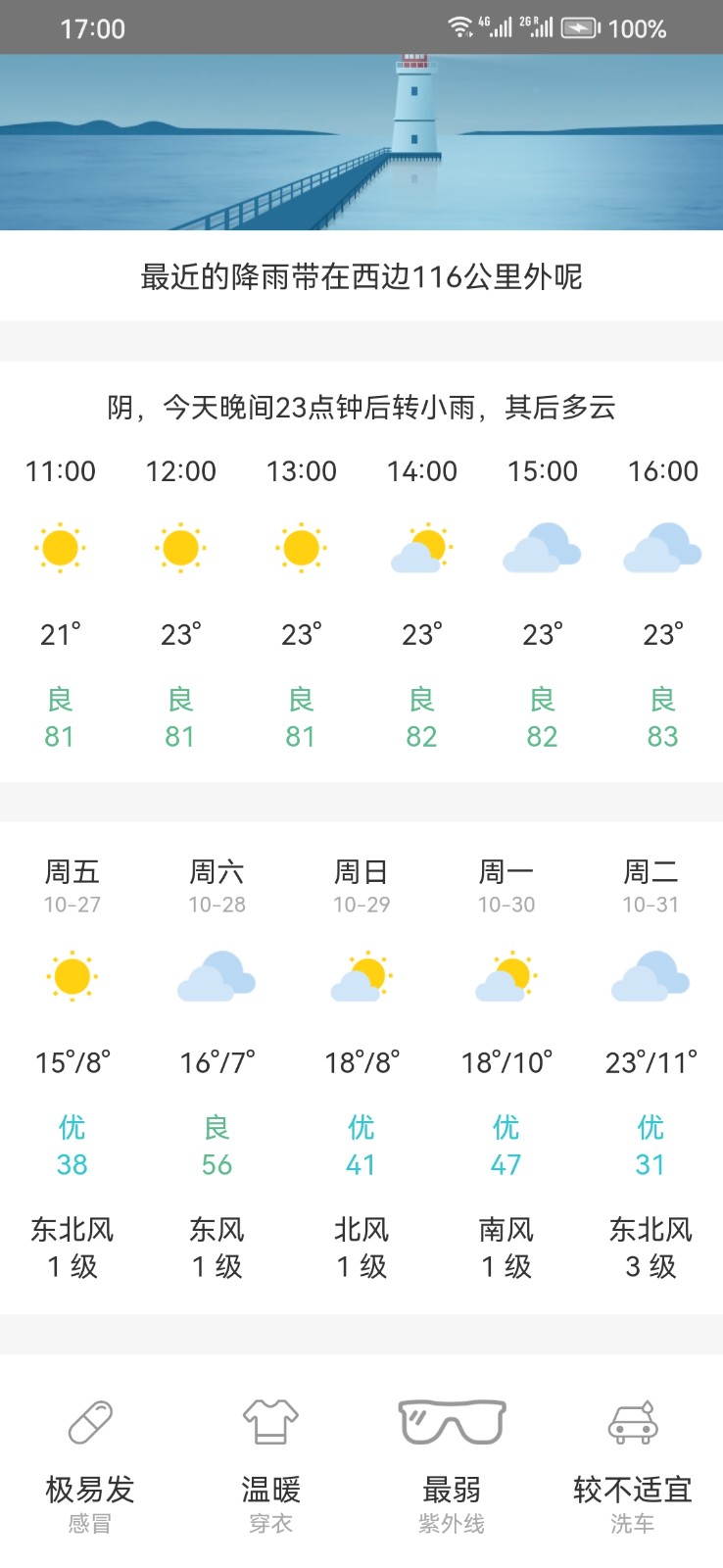 松鼠天气app手机版 1