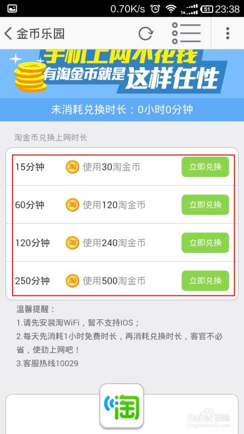 淘金币的高效使用指南 3