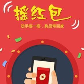 如何抢微信摇一摇和新年的红包？ 1