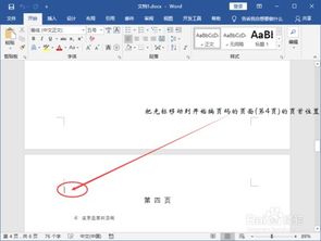 如何轻松设置Word文档页码从任意指定页开始 1