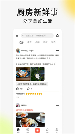 下厨房手机版 截图2