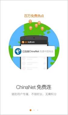 掌握技巧：如何免费利用ChinaNet上网 4