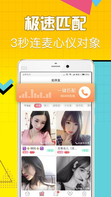 有伴app 截图3