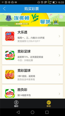 百万彩票app 截图2