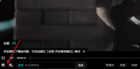 优酷视频弹幕如何设置为一行显示？ 4