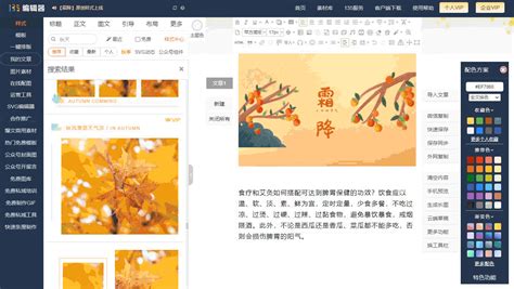 打造优质微信公众号文章的135编辑器技巧 1