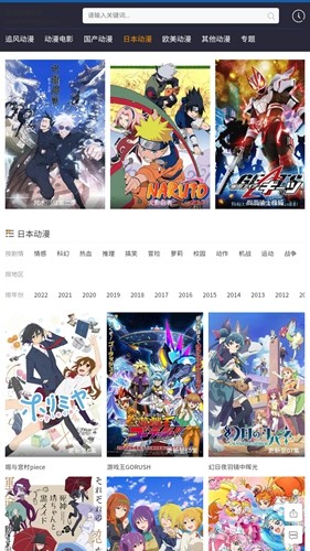 追风动漫免费版 截图5