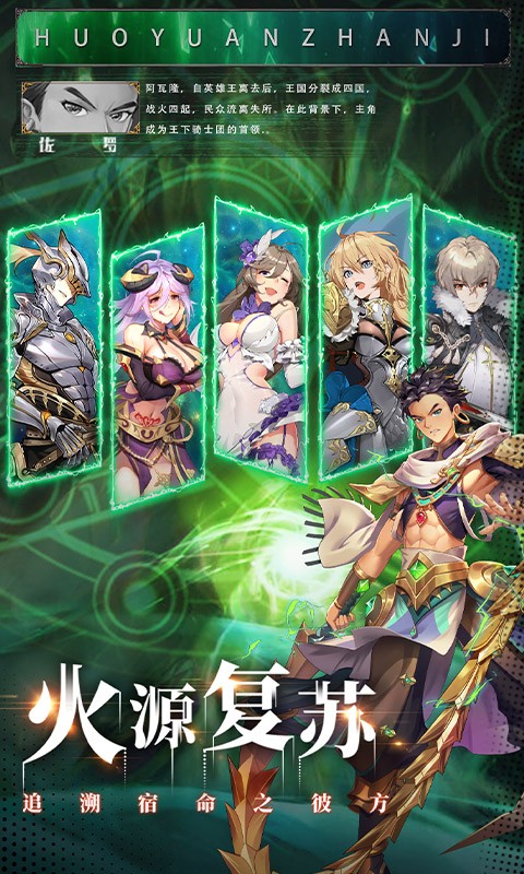 火源战纪手游 截图2