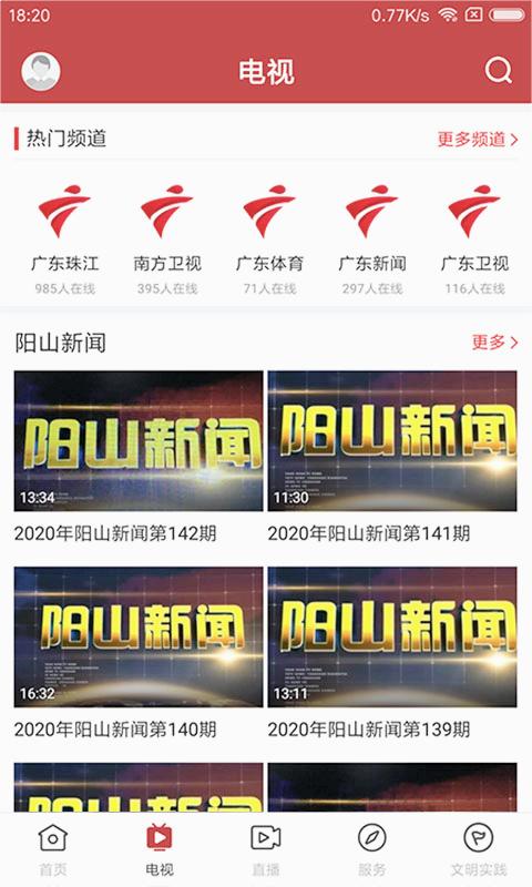 今日阳山 截图3