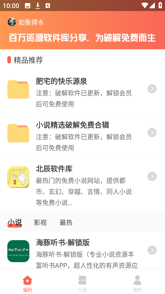 北辰软件库 截图4