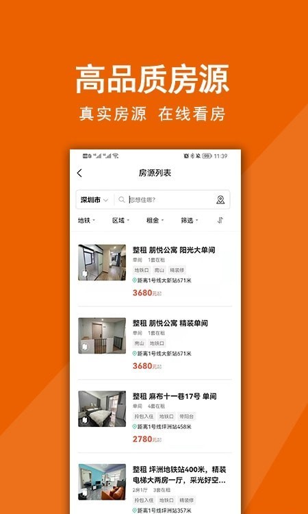觅房兔免费版 截图2