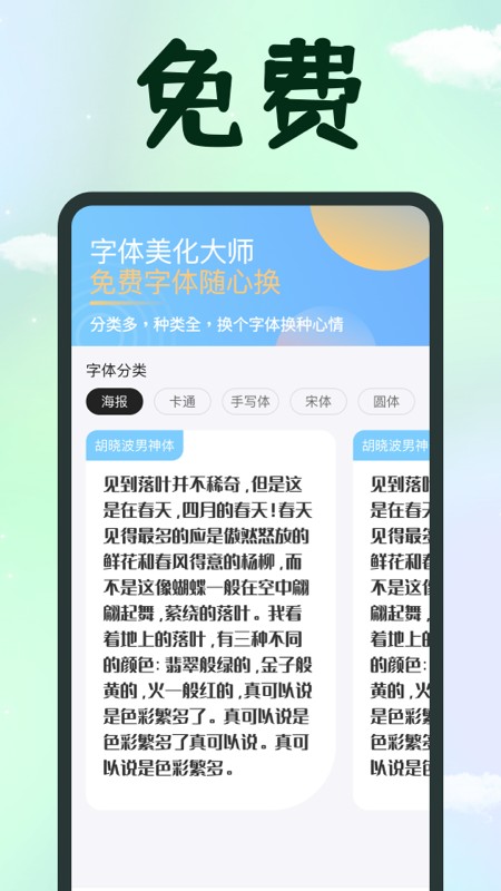 免费手机字体安卓版 截图2