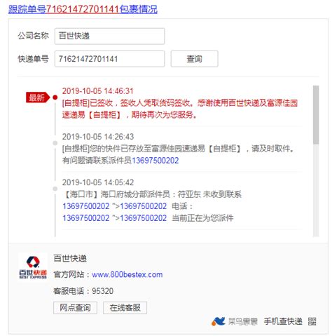 轻松掌握！如何快速查询百世快递单号物流信息 5