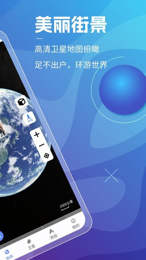 四维地图app 1