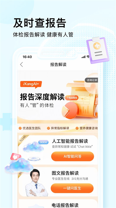 爱康体检报告app 截图2