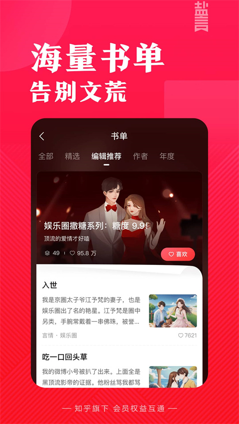 盐言故事 截图4