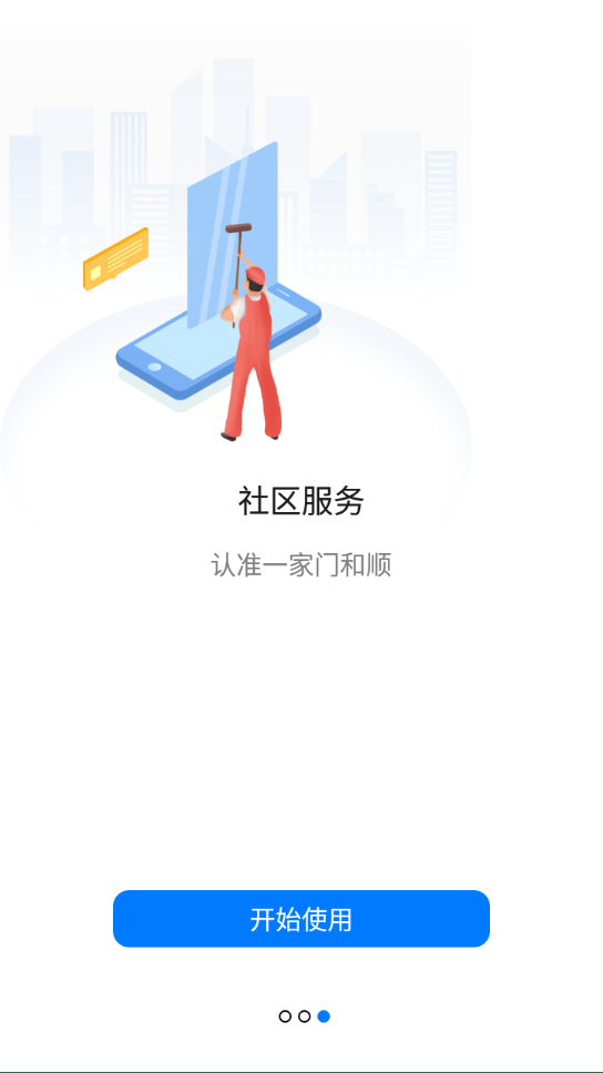 一家门app 截图4