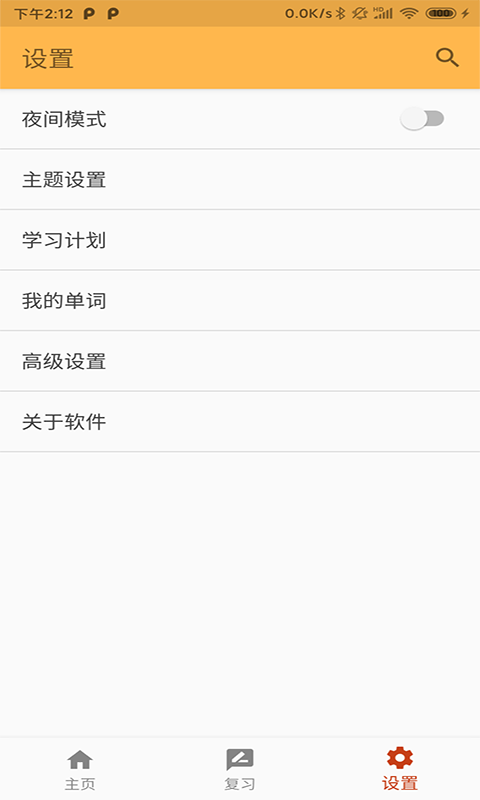 天度单词记忆app 截图3