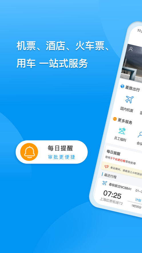同程商旅 1