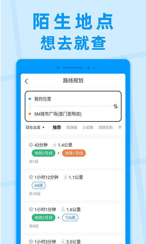 公交快报免费乘车app 截图3