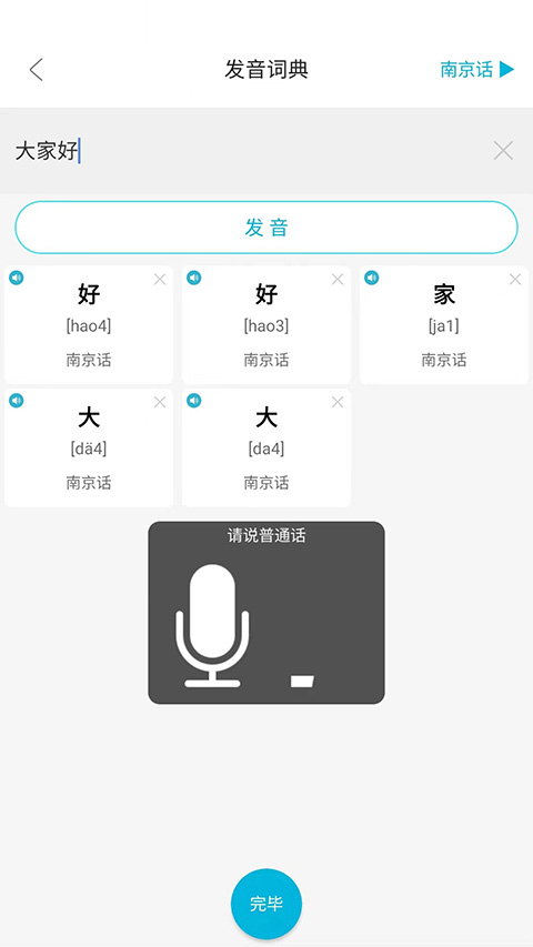 方言通 截图4