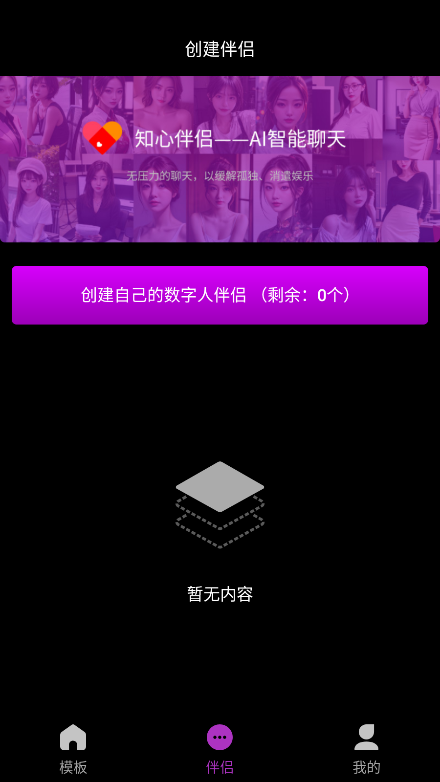 知心伴侣 1