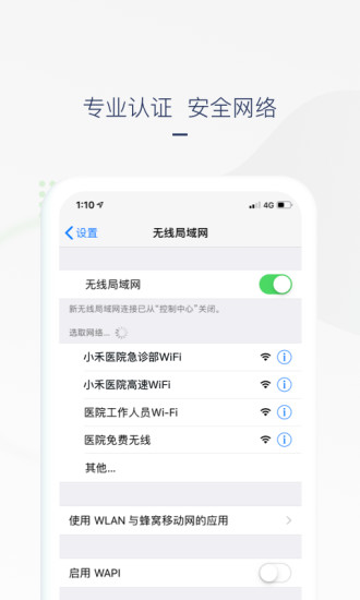 禾连上网助手app 截图3