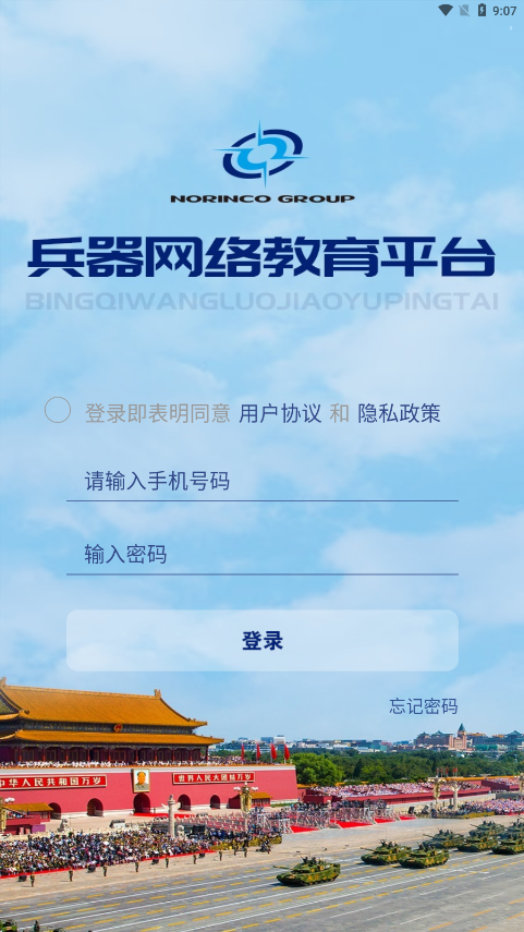 兵器网络教育平台手机app 1.2.38 截图4
