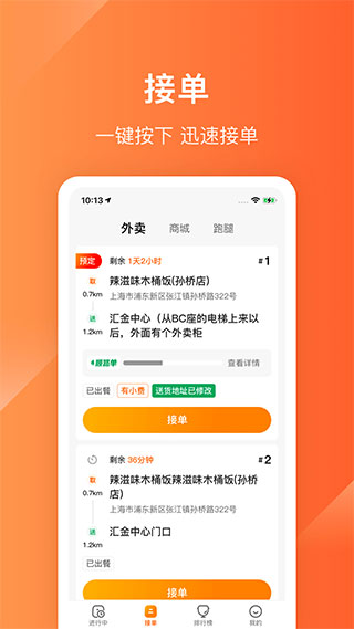 生活plus骑手端 截图2