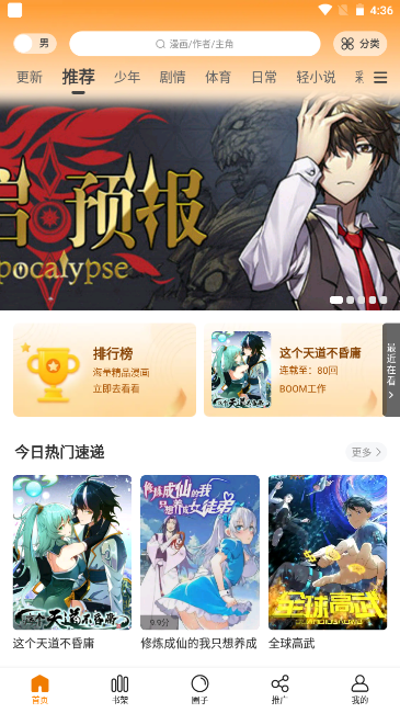 酷漫熊漫画无广告下载 截图2