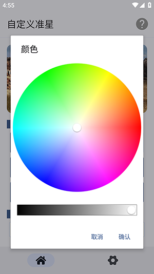 自定义准星app免费 截图6