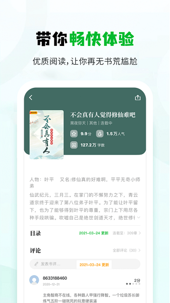 小书森 截图2