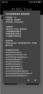 pubg画质助手最新版下载 截图2