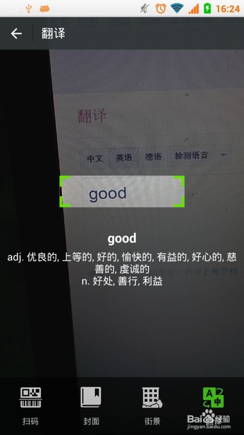 如何使用微信扫一扫功能进行翻译？ 2