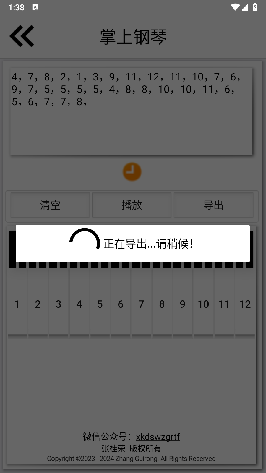 掌上钢琴app 截图2