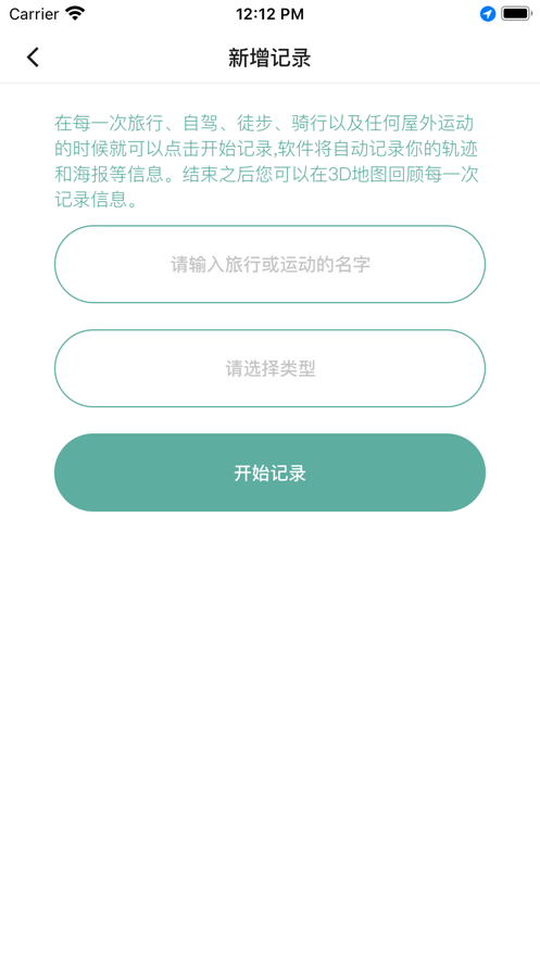 旅行地图 截图2