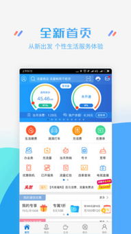 江苏移动掌上营业厅：轻松一键，话费流量账单全掌握！ 1