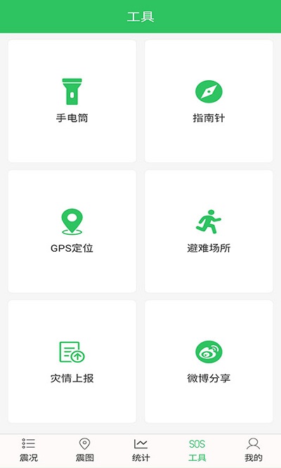地震预警助手最新版 截图2