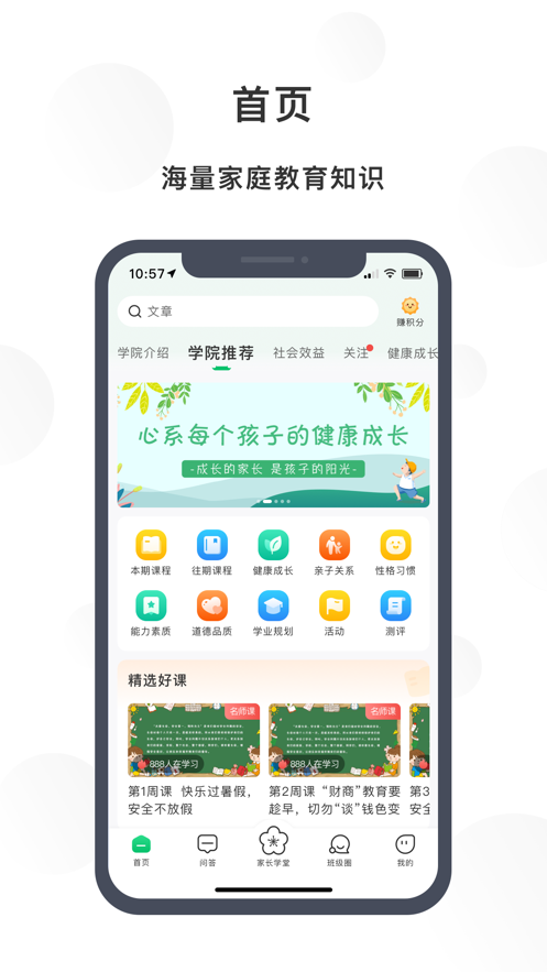 宁育家APP 截图1